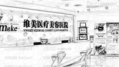 西安唯美医院做眼睛整形怎么样?西安唯美医院做眼睛整形介绍及