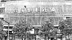 郴州曹家整形医院怎么样？,版曝光+医生排名名单