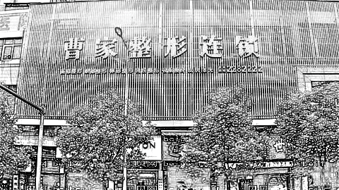 郴州曹家整形医院怎么样?,版曝光+医生排名名单