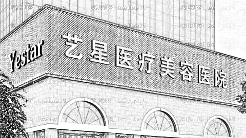 大连艺星医疗美容医院怎么样?哪个医生技术好?附,
