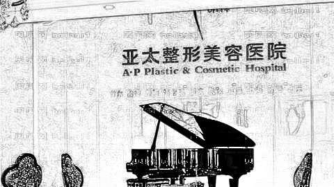 西安亚太整形美容医院怎么样?内附医院地址电话+整形