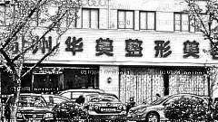 扬州华美整形医院丰胸怎么样？附,版全新+医生排名名单