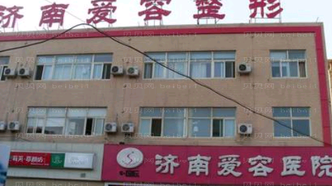 济南爱容整形医院做眼睛怎么样?爱容做眼睛介绍,整形费用明细表流出