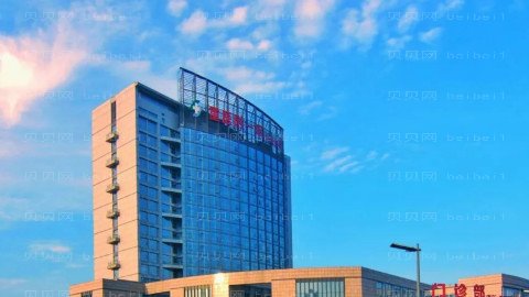 重医附一院祛眼袋怎么样?整形科介绍+,费用表