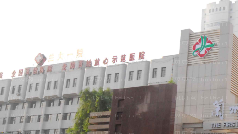 兰大一院整形科靠谱吗?手术介绍+整形报价表公开