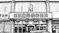 运城丽都整形医院怎么样？附,价格一览表+医生介绍