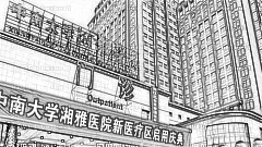 湘雅附一去眼袋怎么样?湘雅附一割眼袋介绍,医院很好!