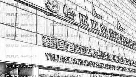 亚韩整形医院怎么样去眼袋?亚韩去除眼袋介绍,果满意!