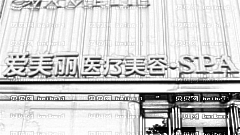 爱美丽曹振雨做眼睛怎么样?爱美丽曹振雨做眼睛介绍及