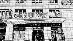 武汉艾莱美整形医院怎么样？做双眼皮技术好不好？内附介绍