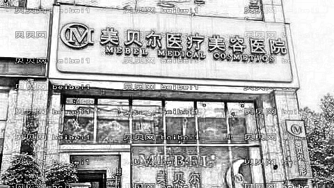 侣行美贝尔去眼袋怎么样?美贝尔去眼袋介绍,医院专业!