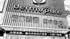 宜昌德尔美客是正规整形医院吗？医生技术怎么样？地址|