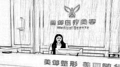 武汉美邺医疗美容医院隆鼻技术靠谱吗？求医生名单+一览