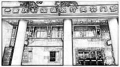 重庆植发好的五大医院介绍单|碧莲盛、新生、雍禾均上榜_