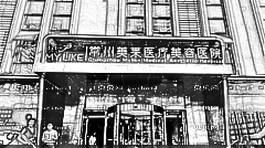 常州做双眼皮哪家医院好？常州双眼皮医生排名名单&附介绍