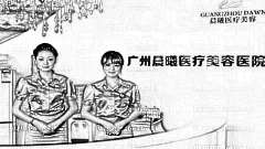 广州晨曦整形医院怎么样？,整形价格一览表！医生排名名单
