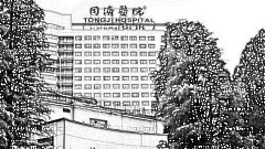 同济成平做眼睛修复怎么样?同济成平做眼睛修复介绍,整形活动公布