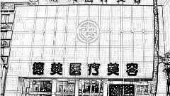 保定去眼袋哪家医院好？保定去眼袋医生排名名单&附介绍