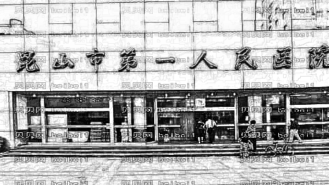 昆山第一人民医院做双眼皮怎么样?昆山第一人民医院做双眼皮介绍,整形揭秘