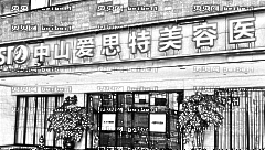 中山做双眼皮哪家医院好？中山双眼皮医生排名名单&附介绍