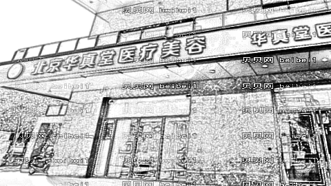 北京华真堂吸脂怎么样?北京华真堂吸脂介绍及