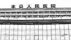 丰县人民医院做眼睛手术怎么样?丰县人民医院做眼睛手术介绍及