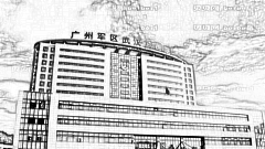 广州陆总医院去眼袋怎么样?陆总医院去眼袋介绍及