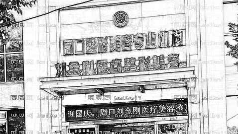 周口祛斑哪家医院好？周口激光祛斑多少钱？附祛斑介绍