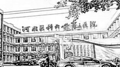 河北省二院祛黑眼圈好吗?祛黑眼圈介绍及揭秘整形价位表