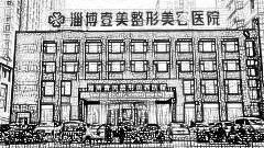 淄博隆鼻哪家医院好？公布淄博隆鼻医生排名前五榜单|附介绍