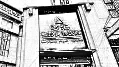 绵阳隆鼻哪家医院好？揭秘绵阳隆鼻医生排名前五榜单|附介绍