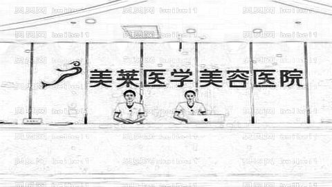 美莱整形医院做眼睛做的怎么样?美莱整形医院做眼睛介绍及