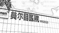 美尔目医院做眼睛怎么样?美尔目医院做眼睛介绍,术后恢复好!