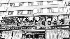 烟台做双眼皮哪家医院好？烟台双眼皮医生排名名单&附介绍