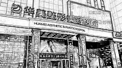 重庆华美彭代智做疤痕修复怎么样？彭代智可以调节胎记吗？
