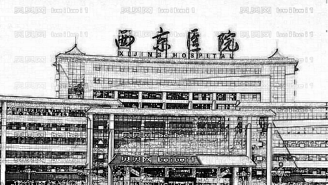 西京医院做眼睛怎么样?西京医院做眼睛介绍,医生很专业!