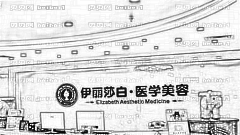 广州伊丽莎白整形医院怎么样？内部整形价格一览表！医生排名