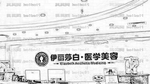 广州伊丽莎白整形医院怎么样?内部整形价格一览表!医生排名