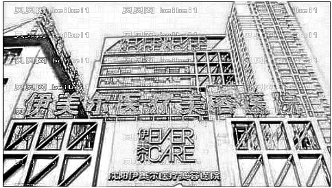 沈阳伊美尔整形医院去眼袋怎么样?伊美尔整形医院怎么样?附介绍