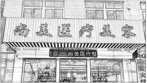 自贡尚美去眼袋整形怎么样?自贡尚美祛眼袋介绍,较为厉害!