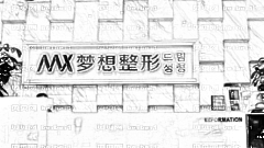 南宁梦想整形医院怎么样？内部整形价格一览表！医生排名名单
