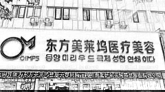 毫州东方美莱坞整形医院怎么样？医生排名