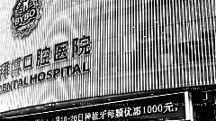 上海拜博口腔医院怎么样？医生介绍名单