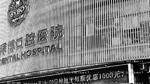 上海拜博口腔医院怎么样？医生介绍名单