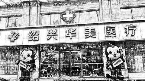 绍兴祛斑哪家医院好?绍兴激光祛斑多少钱?附祛斑介绍