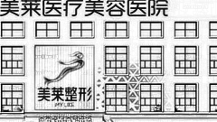 深圳美莱医疗美容医院做眼袋怎么样？深圳美莱去眼袋多少钱？