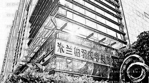 成都米兰柏羽做眼袋果怎么样?成都米兰柏羽去眼袋多少钱?