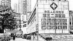 重庆解放军324医院