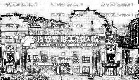 秦皇岛巧致美容医院做眼袋怎么样？秦皇岛巧致去眼袋多少钱？