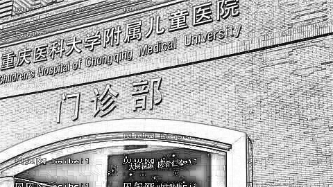 重庆医科大学附属儿童医院